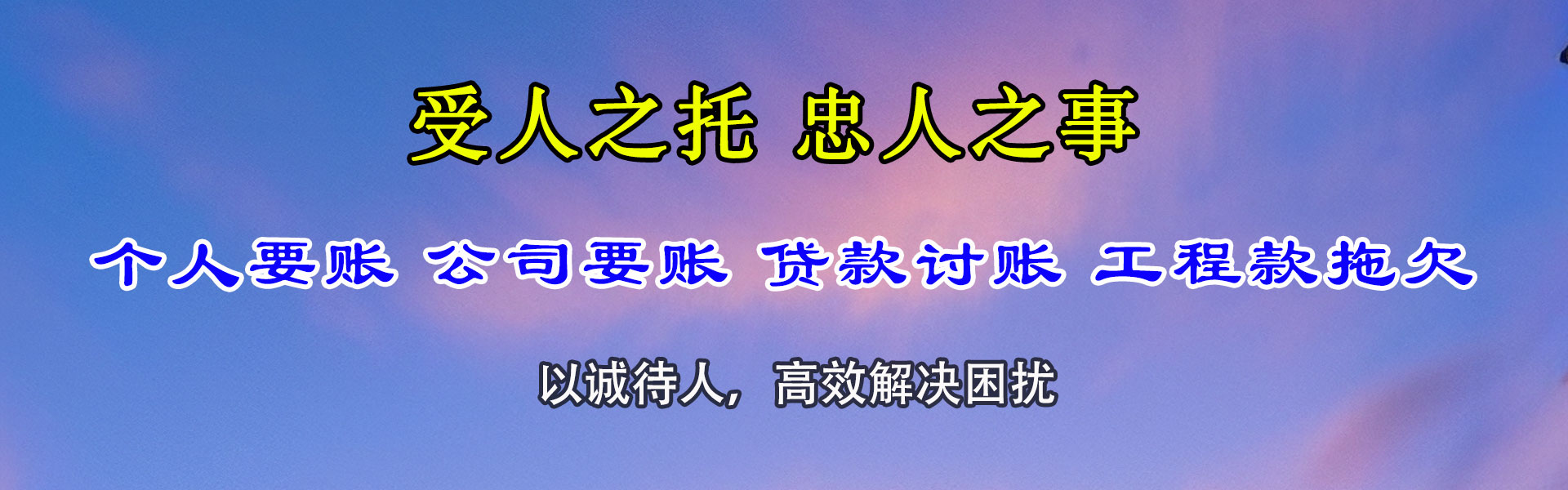 铁山港讨债公司