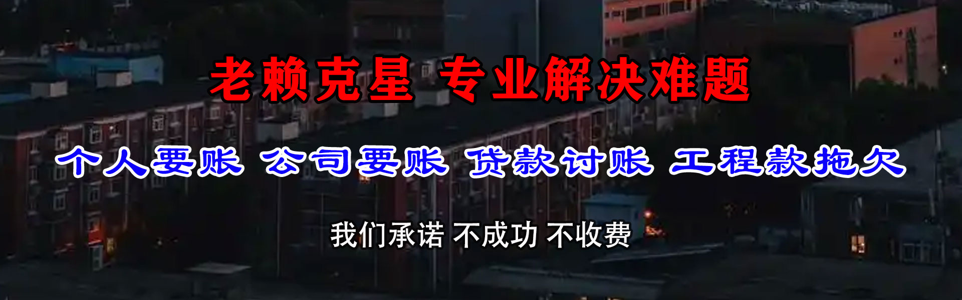 铁山港讨债公司